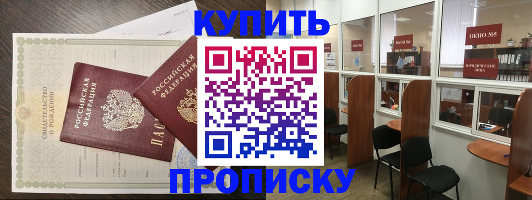прописка законно в Лесном