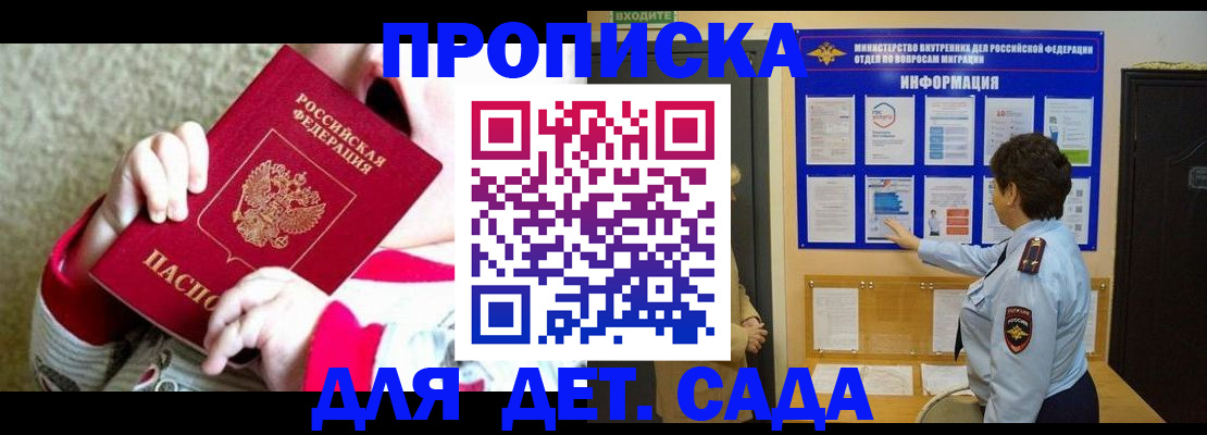 прописка 2025 в Лесном