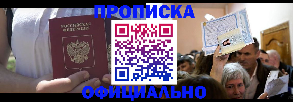 прописка гарантия в Лесном