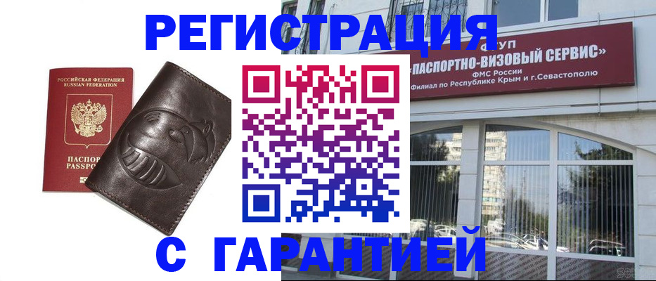временная регистрация купить в Лесном