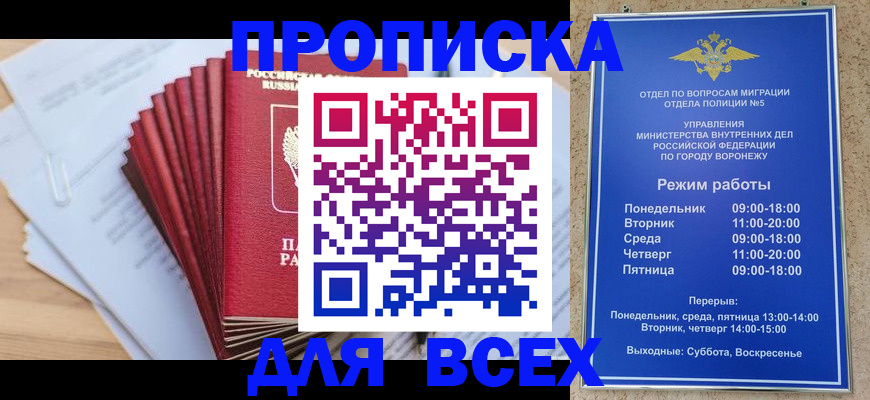 временная регистрация для всех в Лесном